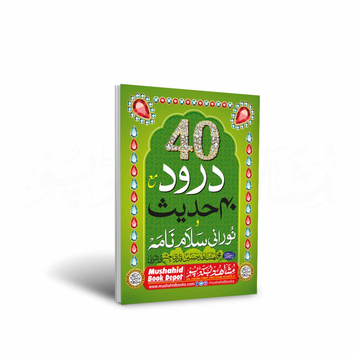 40 Durood 64pgs Pocket (Urdu) (AP)